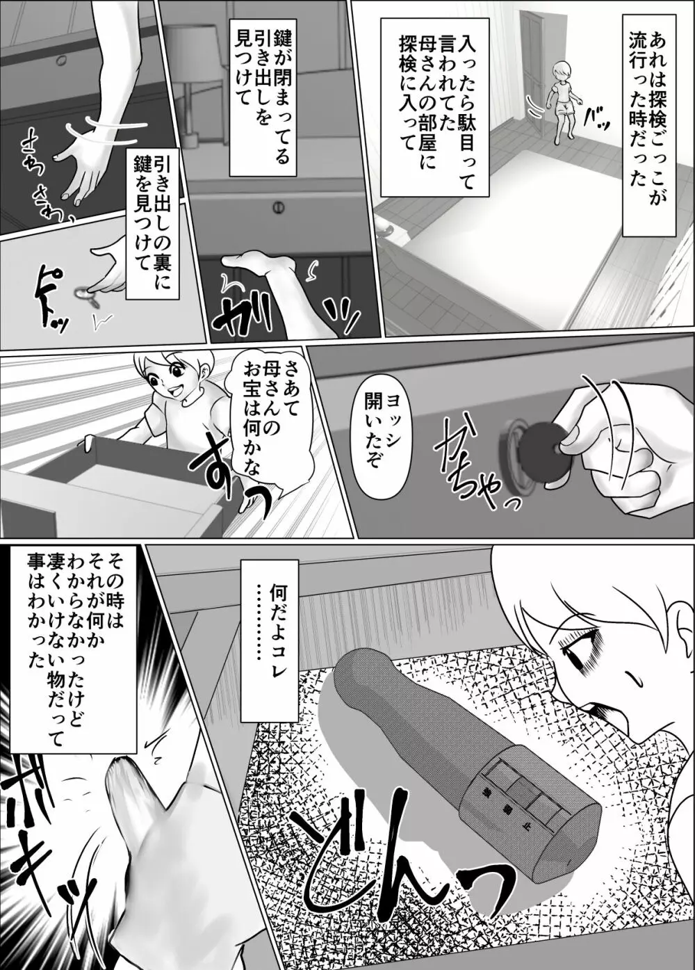 母さんの膣が痙攣してペニスが抜けないので中に出した話 - page3