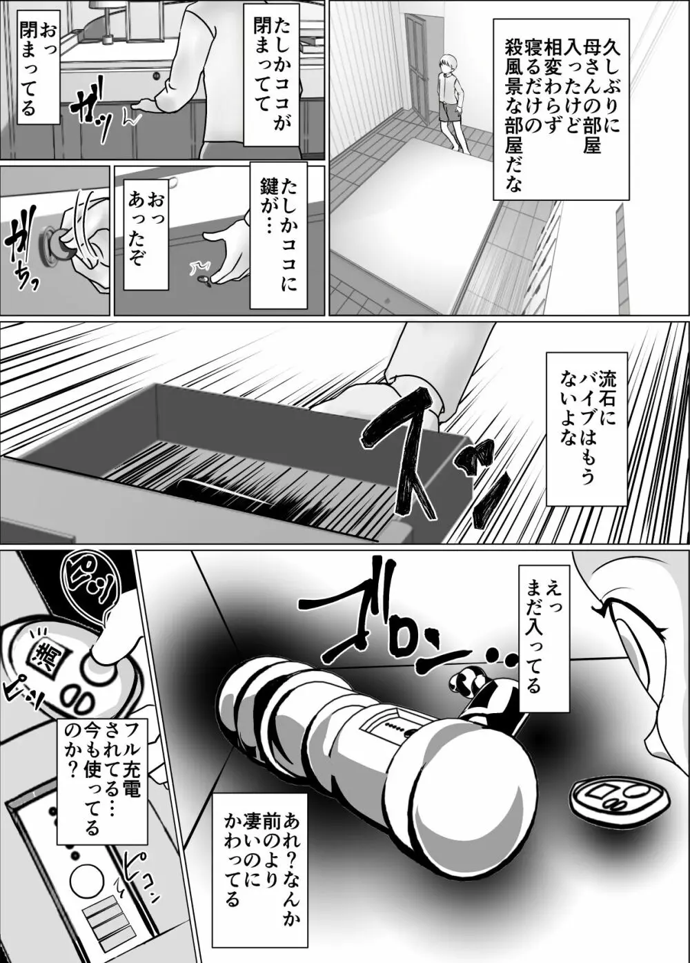 母さんの膣が痙攣してペニスが抜けないので中に出した話 - page4