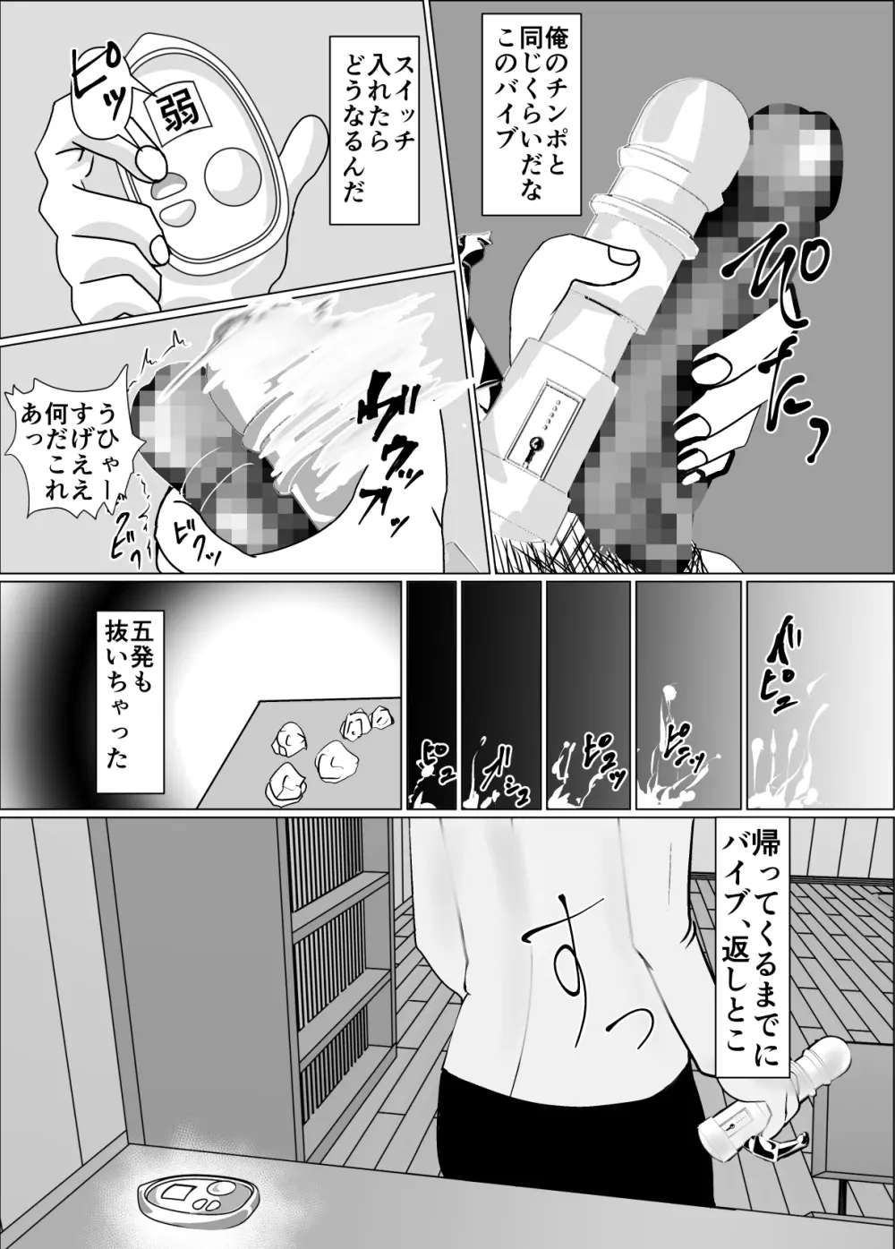 母さんの膣が痙攣してペニスが抜けないので中に出した話 - page6