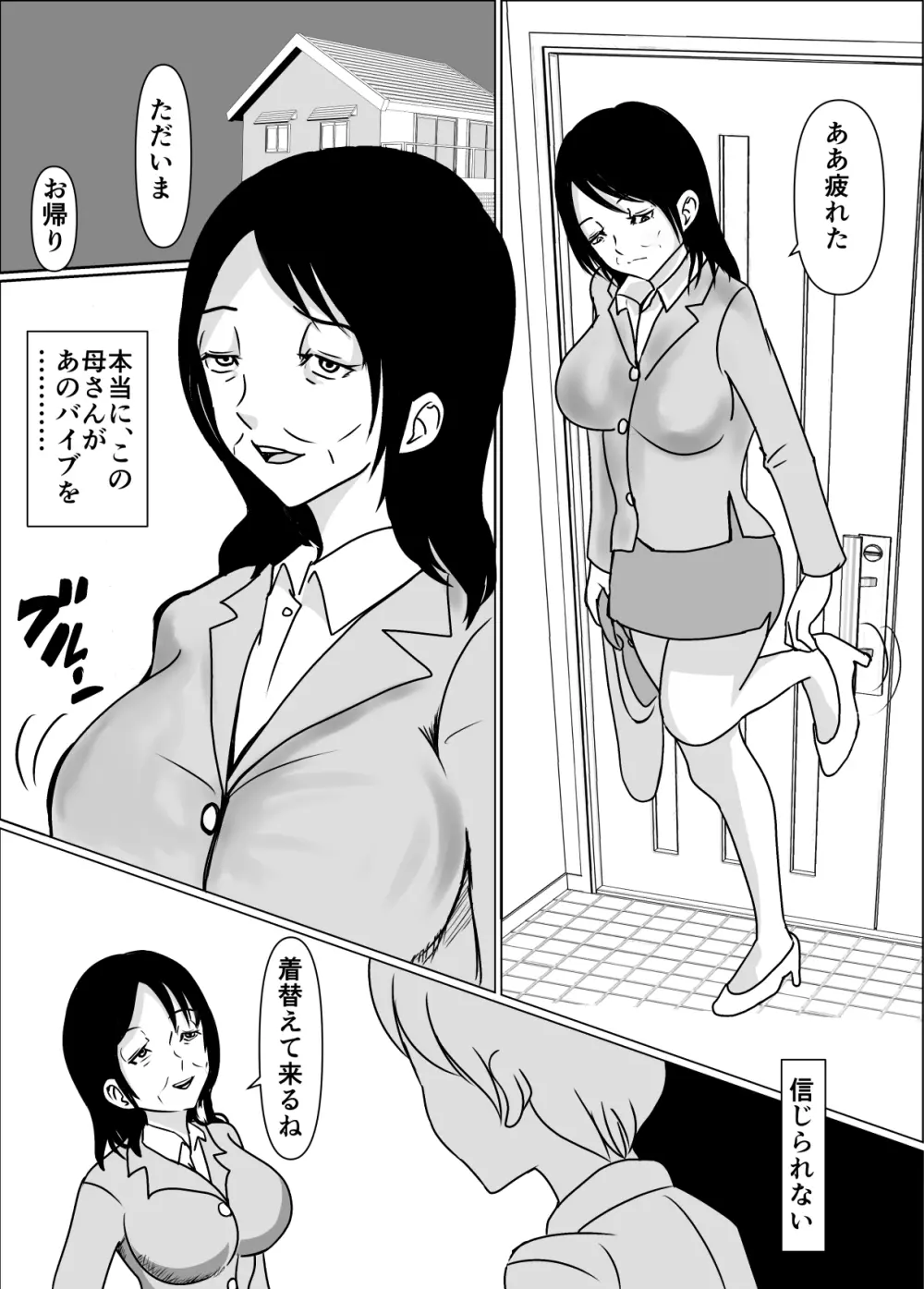 母さんの膣が痙攣してペニスが抜けないので中に出した話 - page7