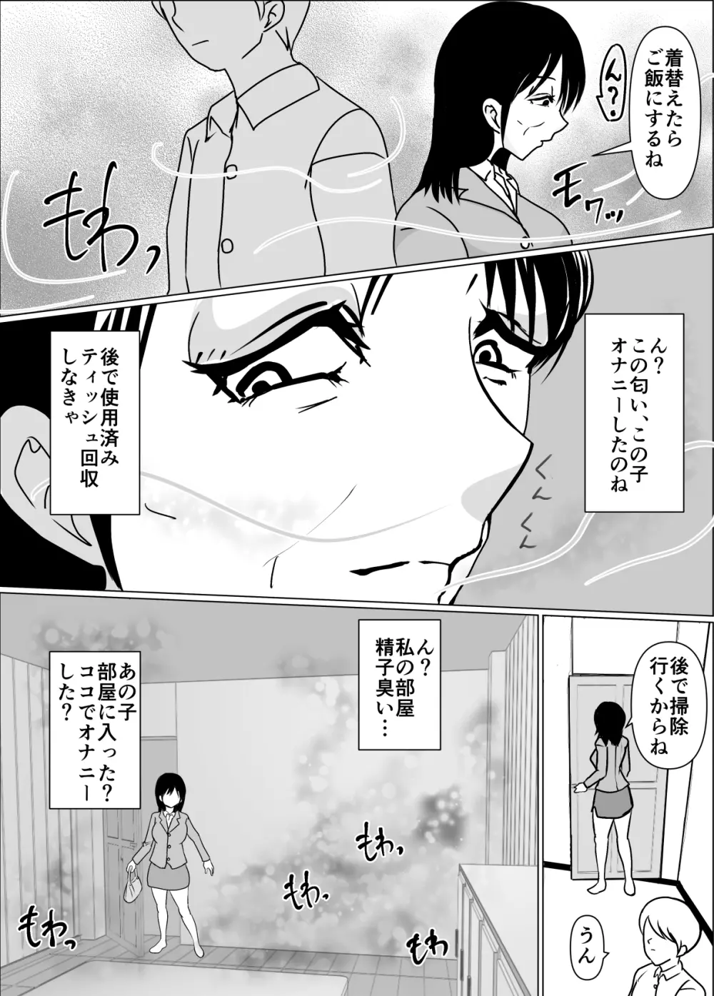 母さんの膣が痙攣してペニスが抜けないので中に出した話 - page8