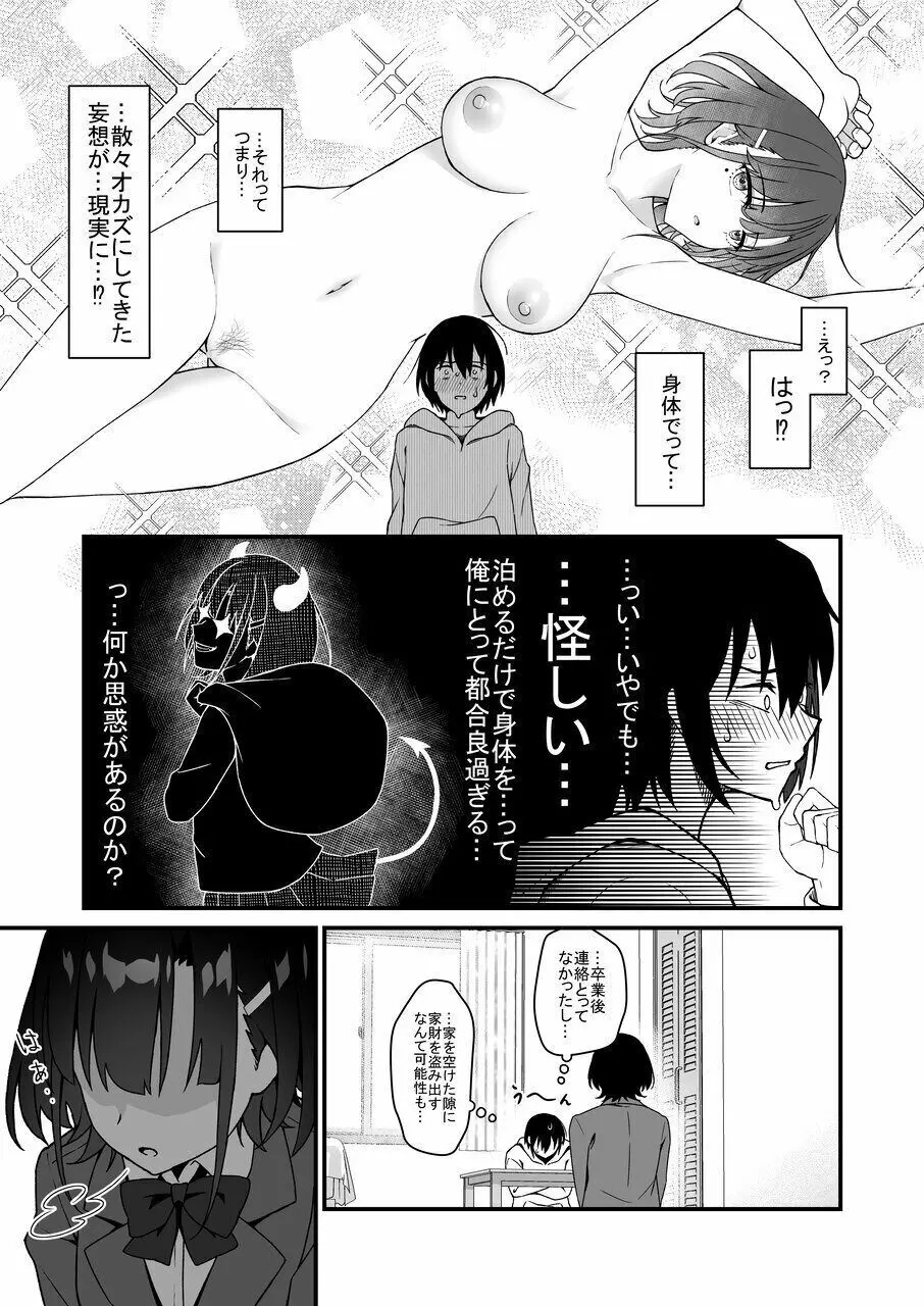 好き放題サセてくれる後輩 都合が良過ぎて怪しいから拘束 - page62