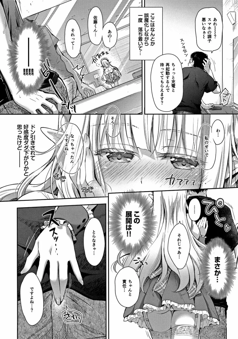 オタサーのエルフ姫3 - page11