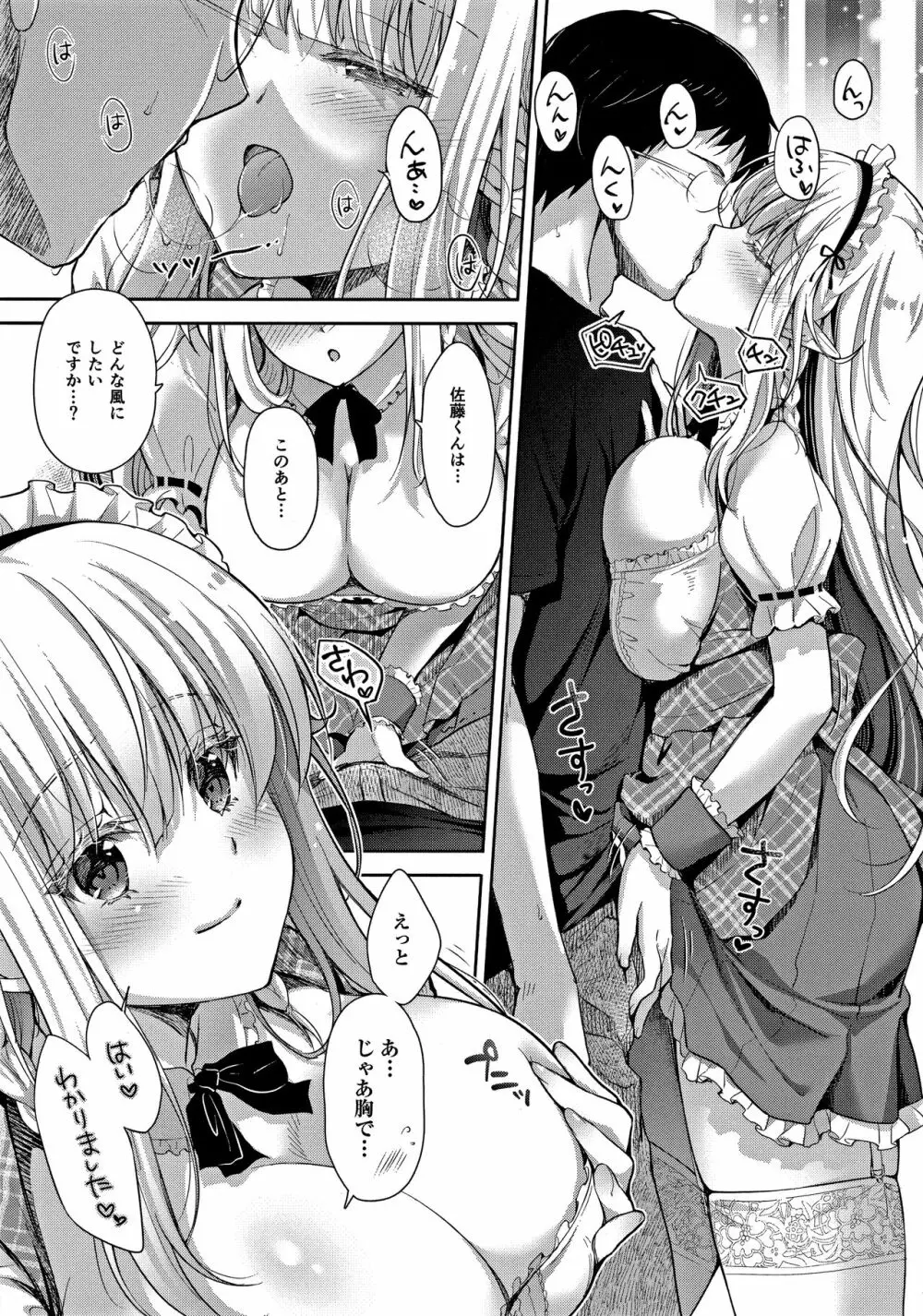 オタサーのエルフ姫3 - page12