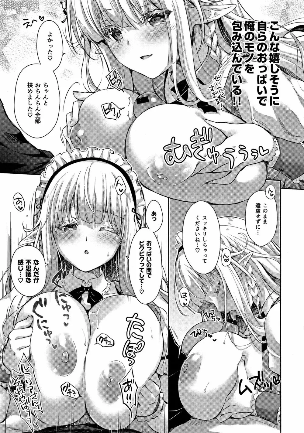 オタサーのエルフ姫3 - page14