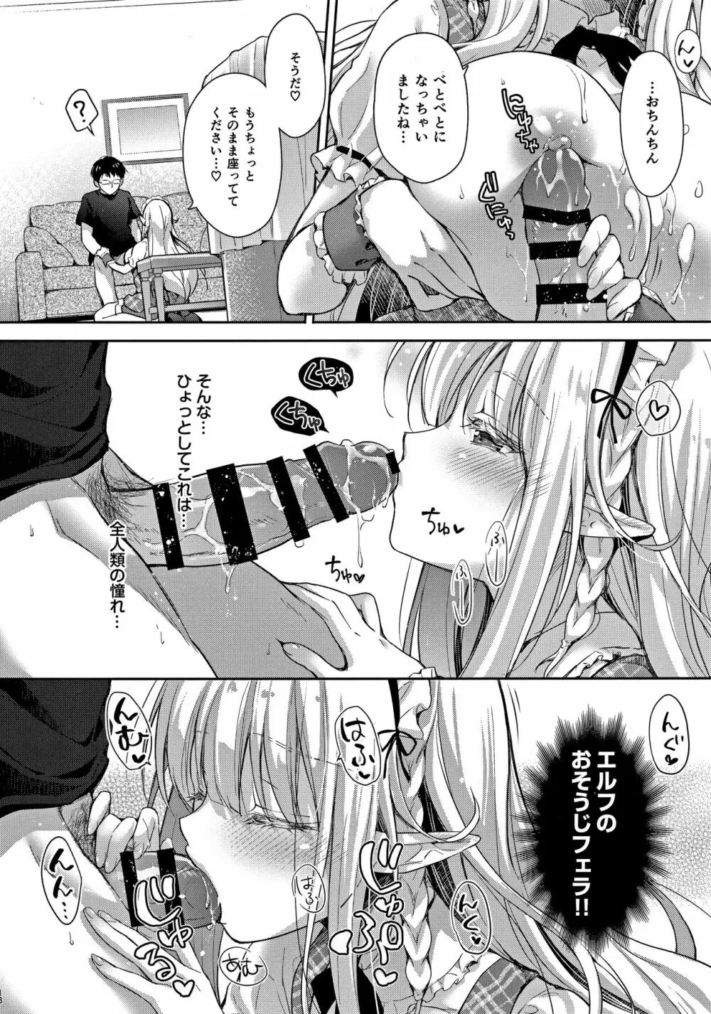 オタサーのエルフ姫3 - page17