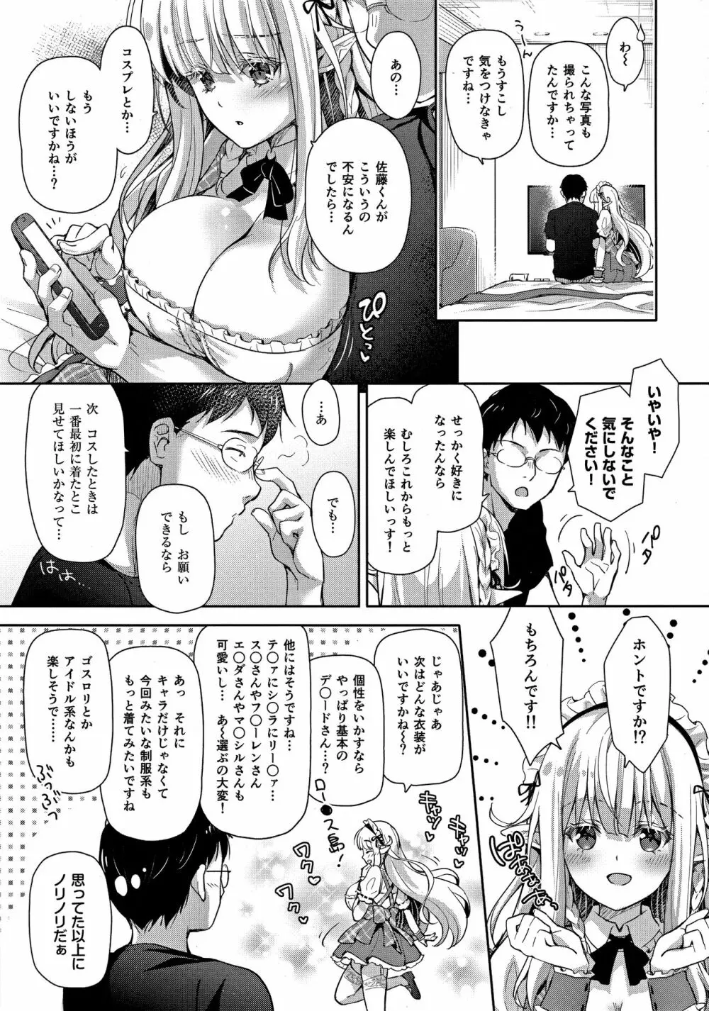 オタサーのエルフ姫3 - page26