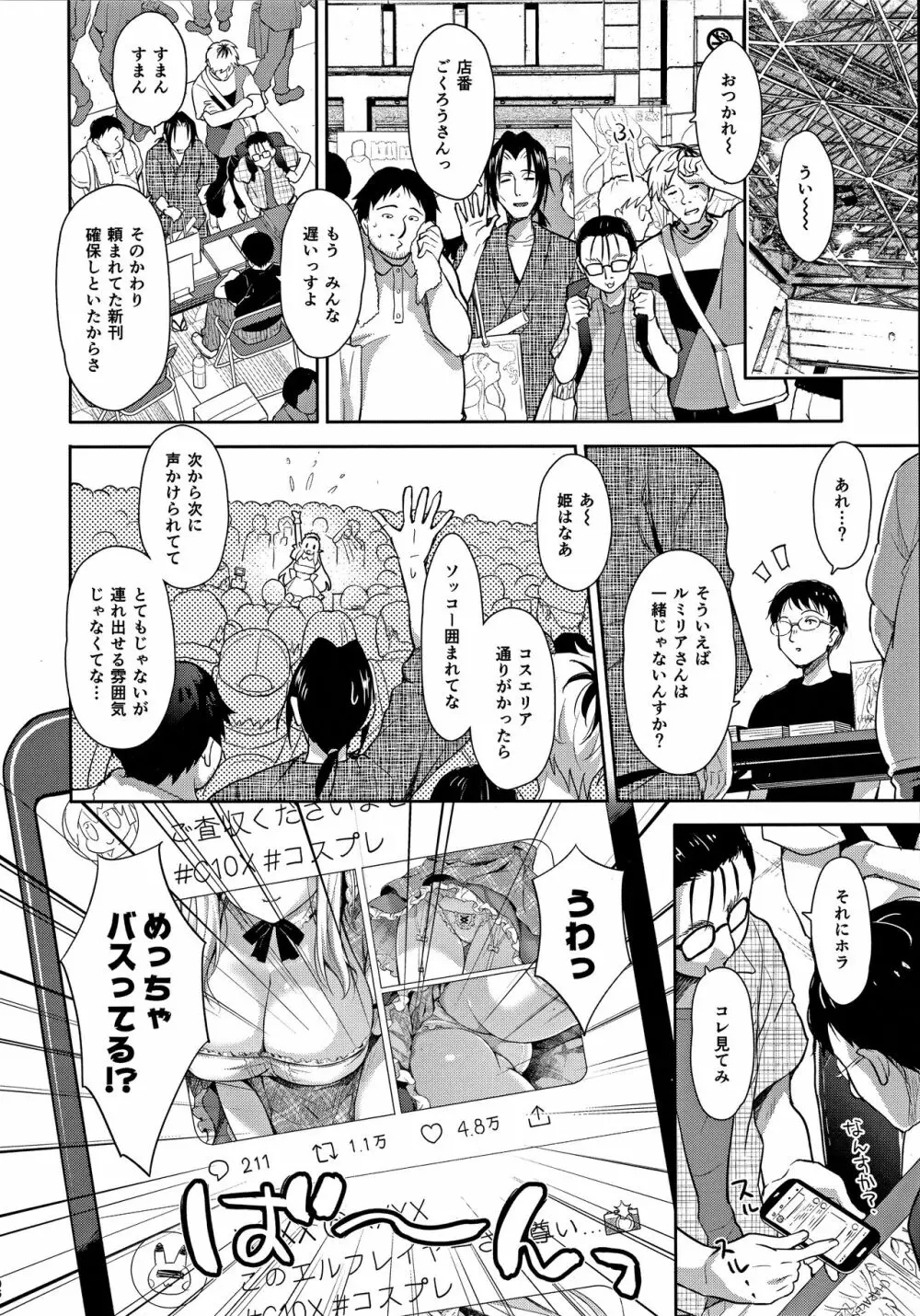 オタサーのエルフ姫3 - page5