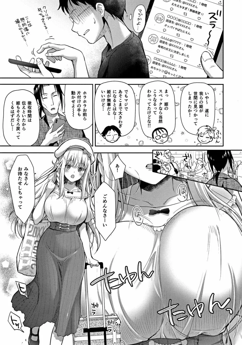 オタサーのエルフ姫3 - page6