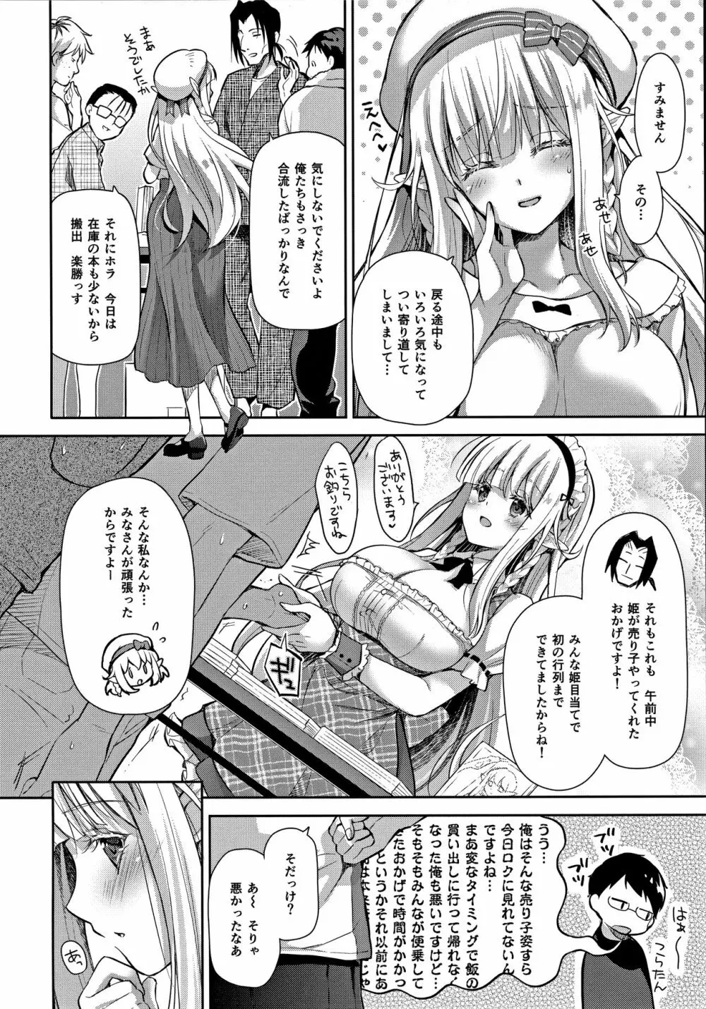 オタサーのエルフ姫3 - page7