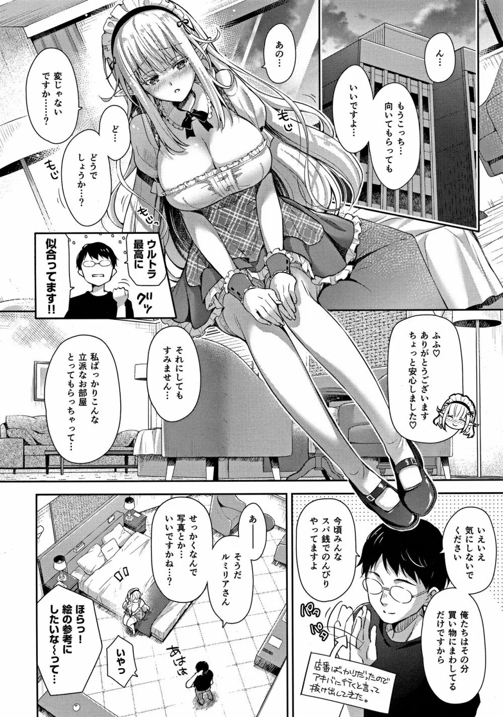 オタサーのエルフ姫3 - page9