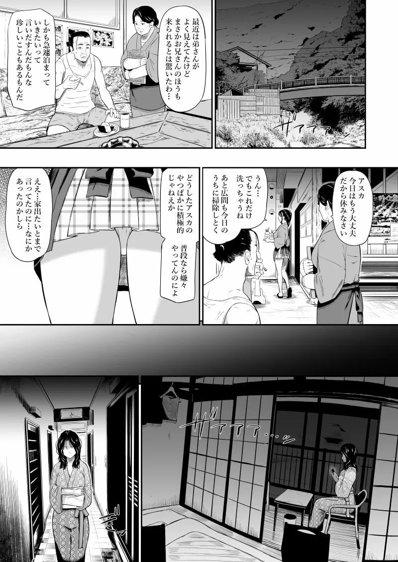 温泉旅姦II - page10