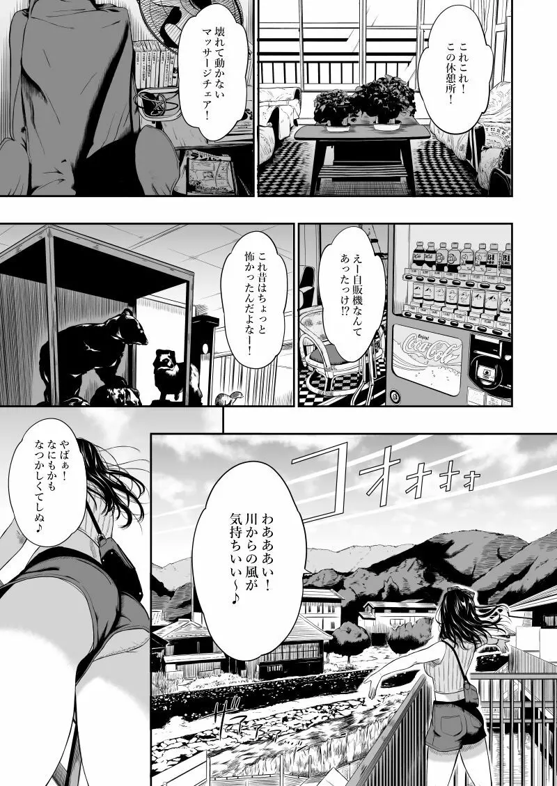 温泉旅姦II - page6