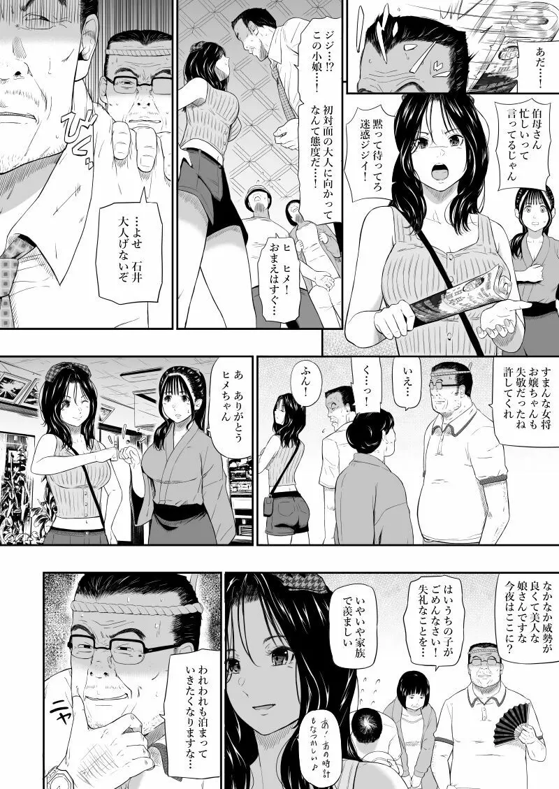 温泉旅姦II - page9