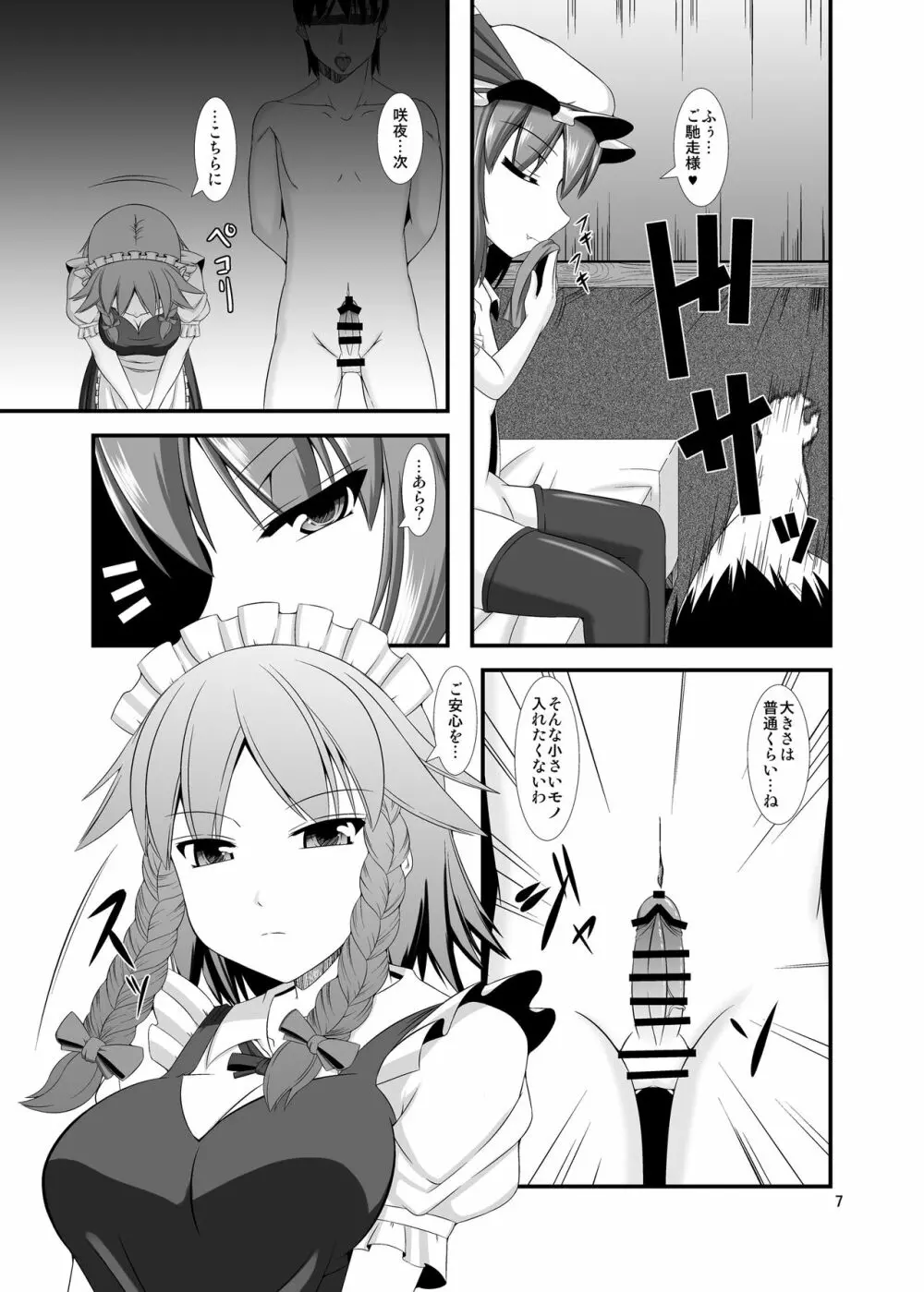 東方ドＭホイホイ～レミリア編～３ - page7