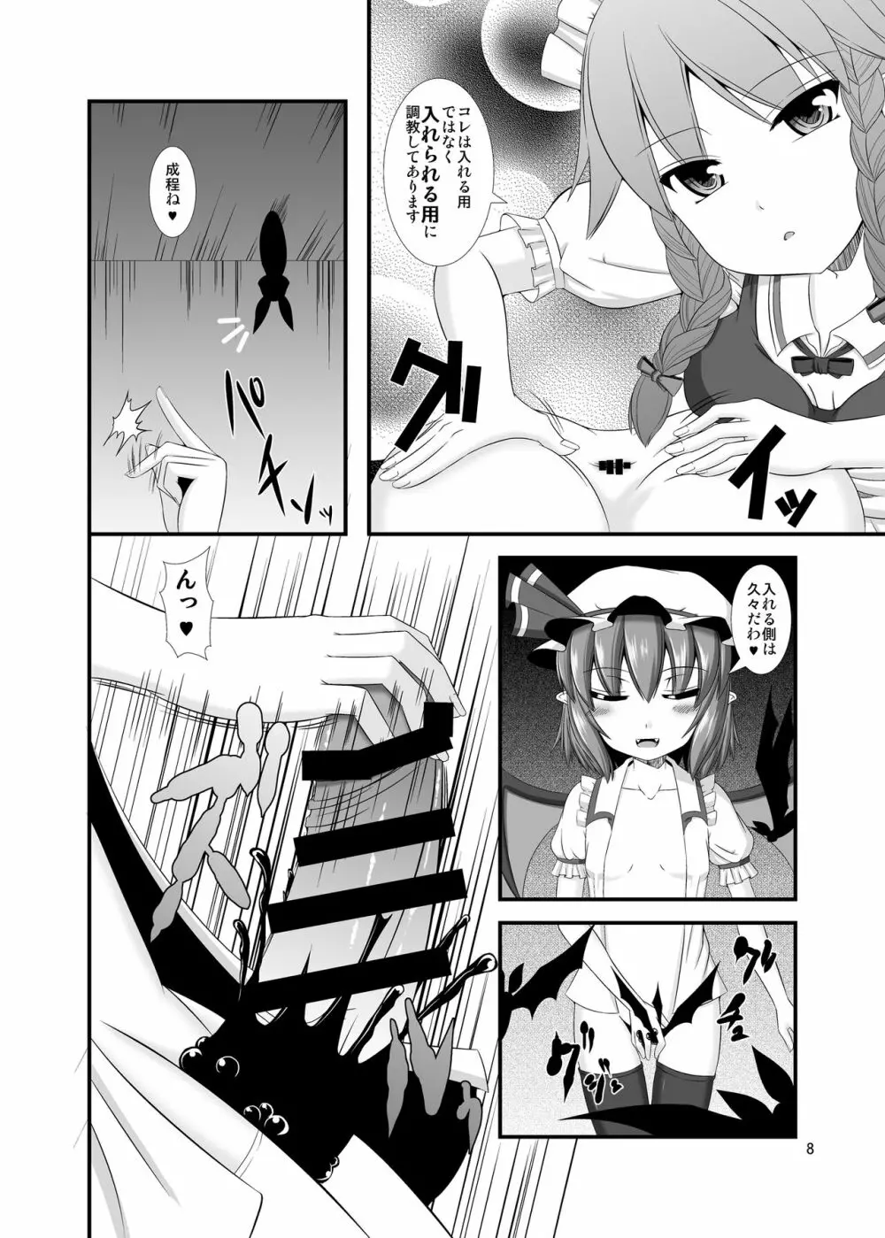 東方ドＭホイホイ～レミリア編～３ - page8