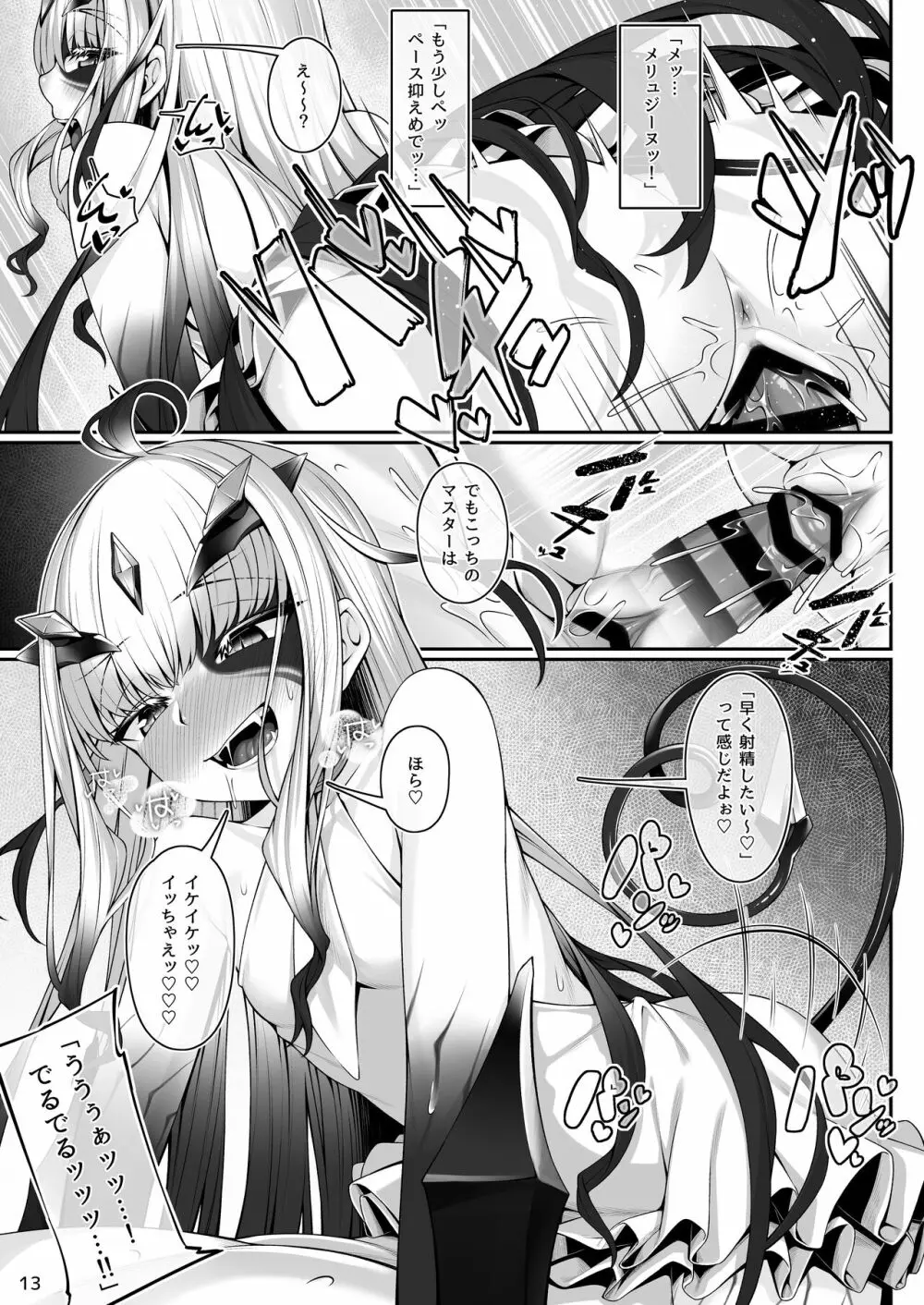 メリュジーヌともっともっといろいろえっち本 - page12