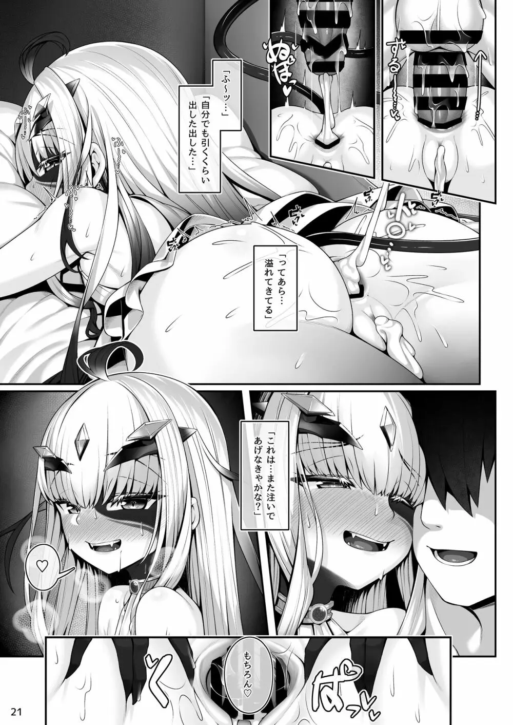 メリュジーヌともっともっといろいろえっち本 - page20