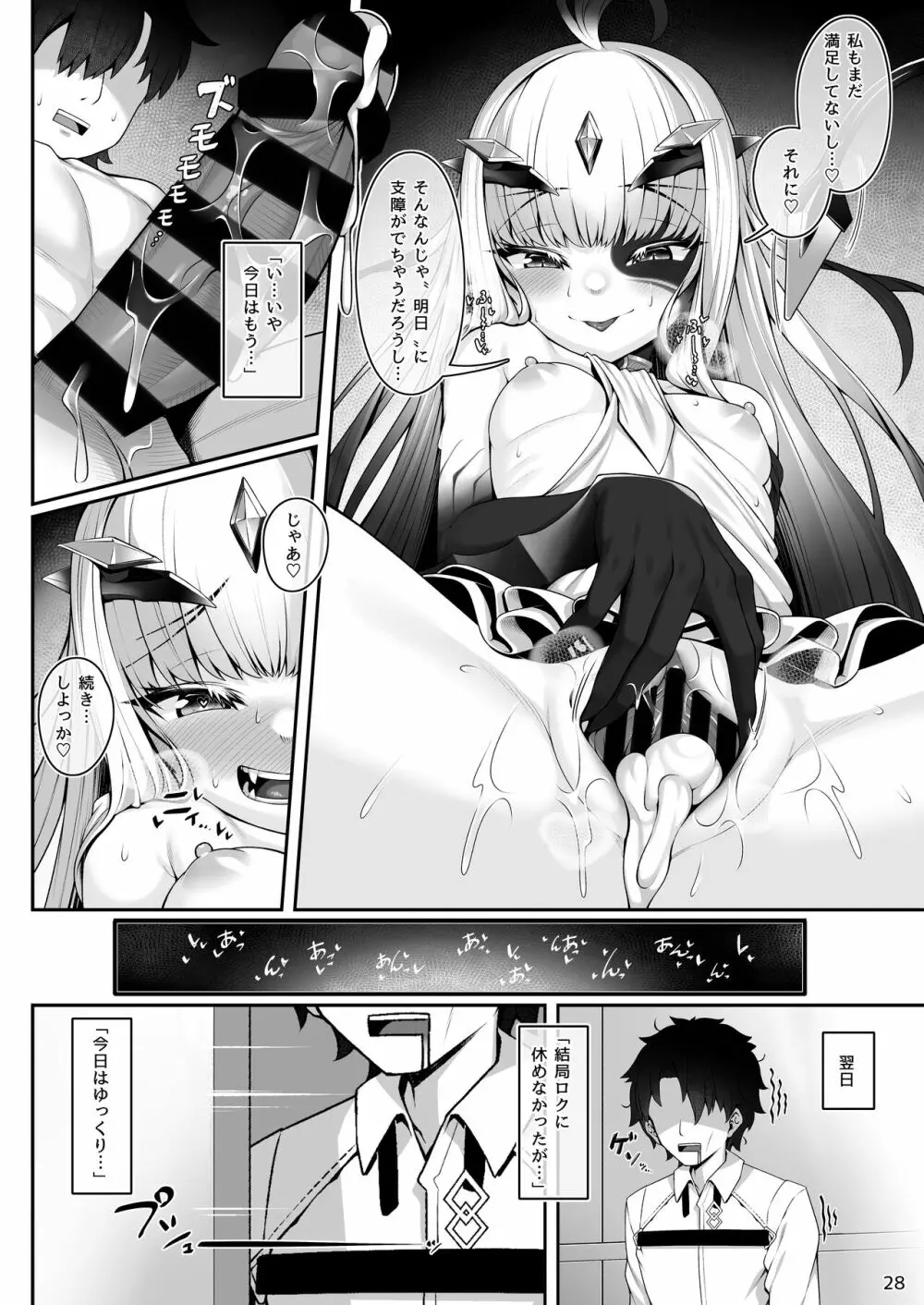 メリュジーヌともっともっといろいろえっち本 - page27