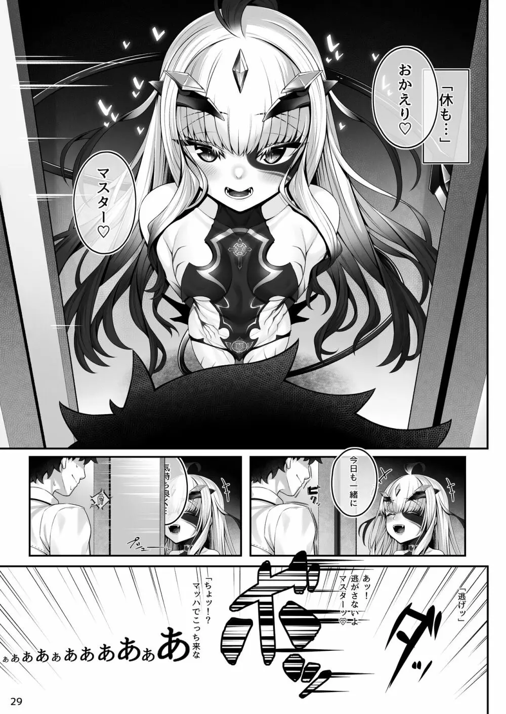 メリュジーヌともっともっといろいろえっち本 - page28