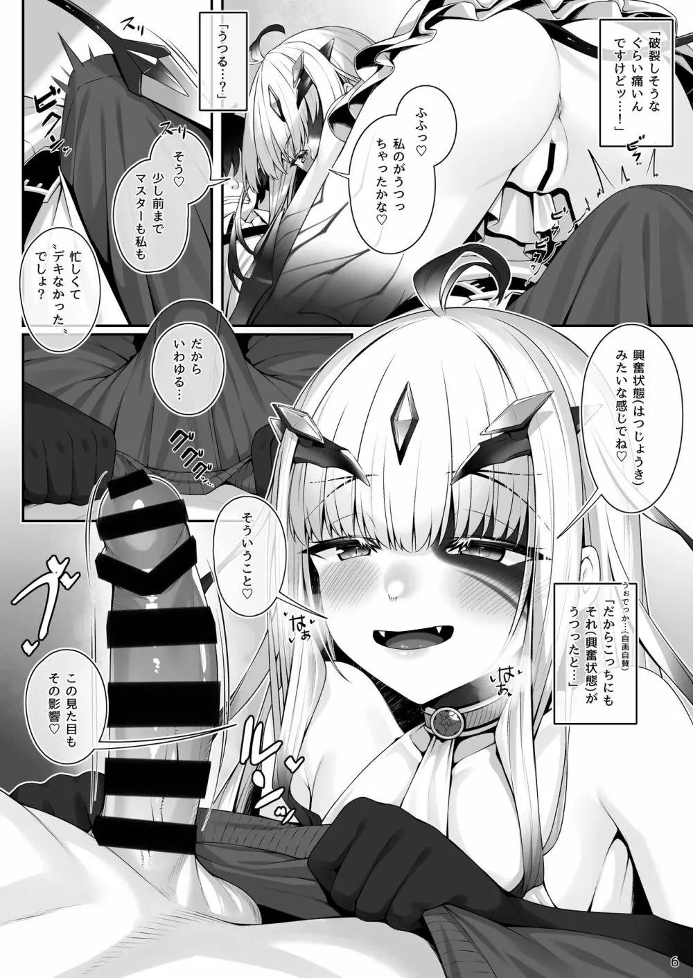 メリュジーヌともっともっといろいろえっち本 - page5