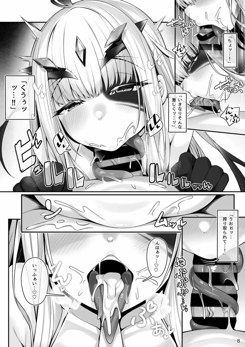 メリュジーヌともっともっといろいろえっち本 - page7