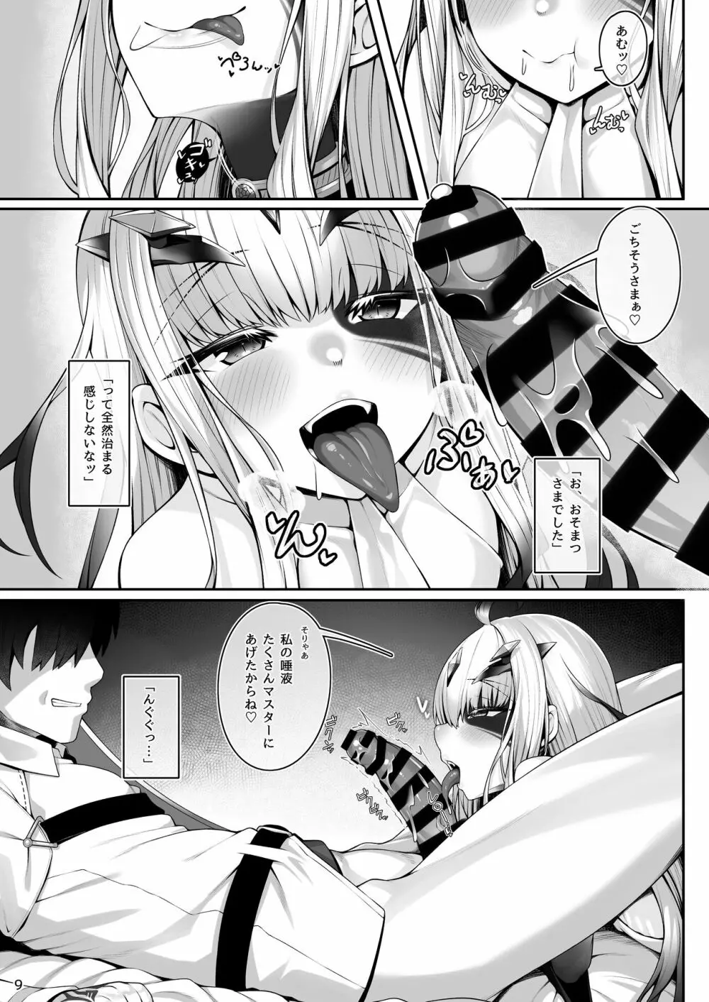 メリュジーヌともっともっといろいろえっち本 - page8