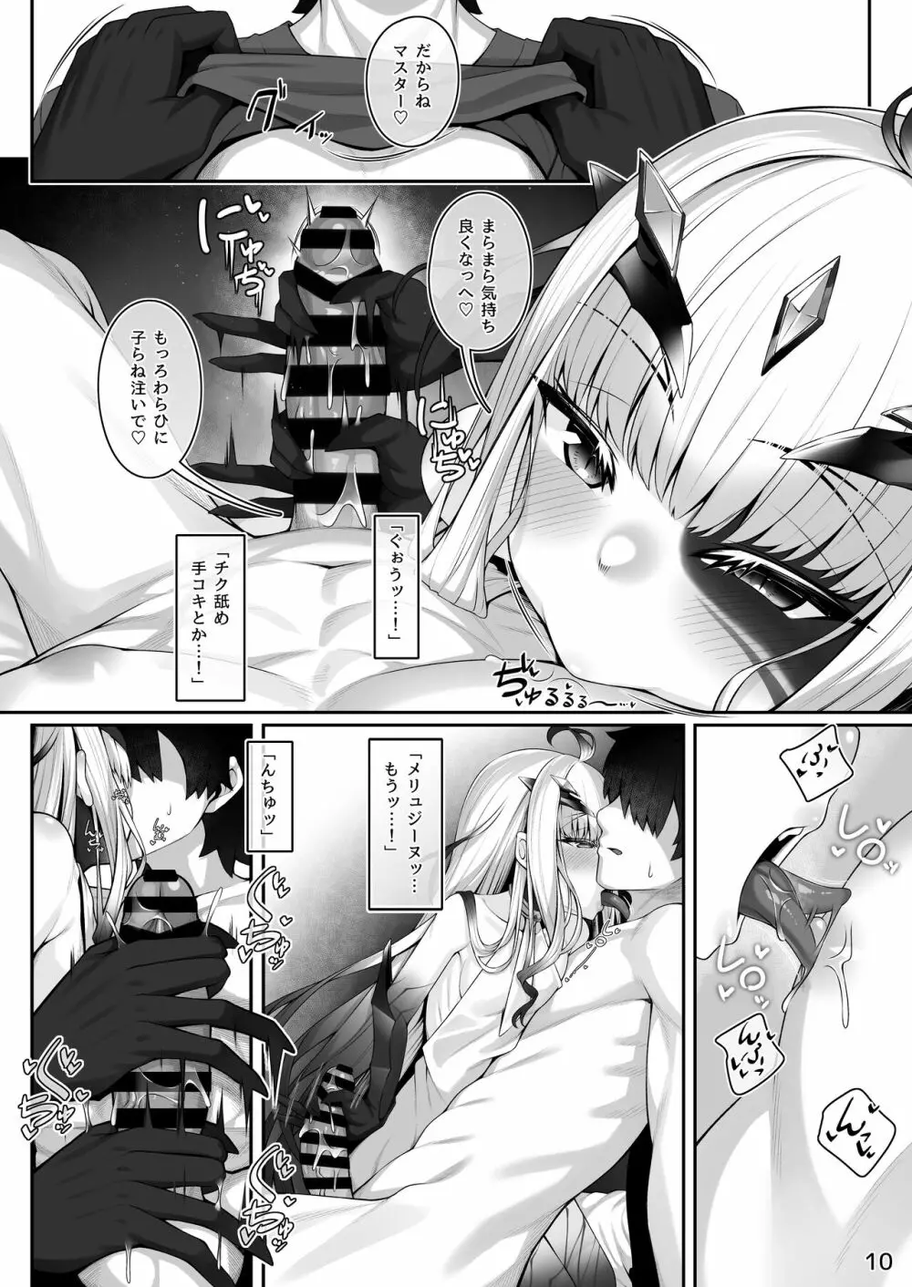 メリュジーヌともっともっといろいろえっち本 - page9