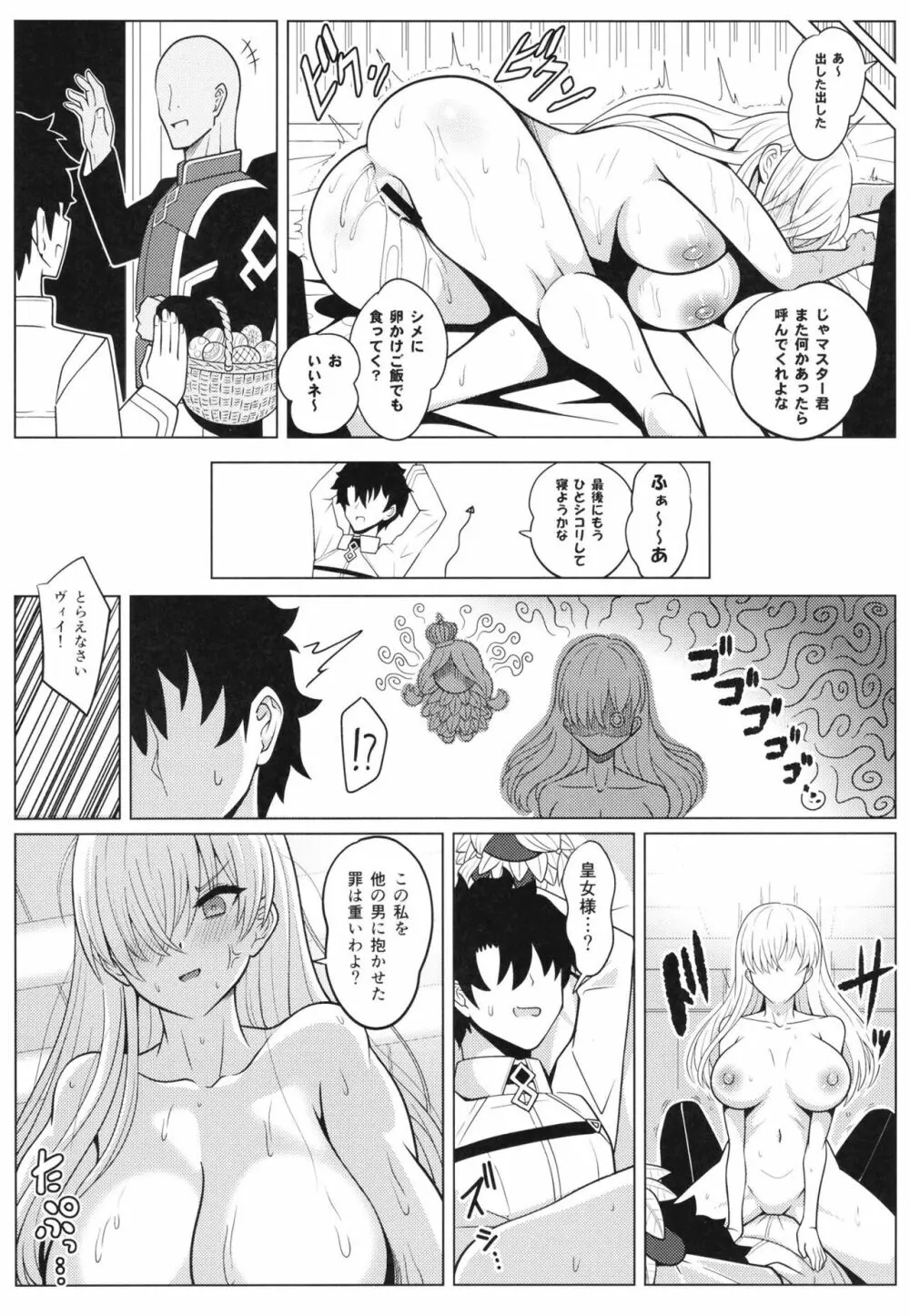 皇女様と卵 - page27