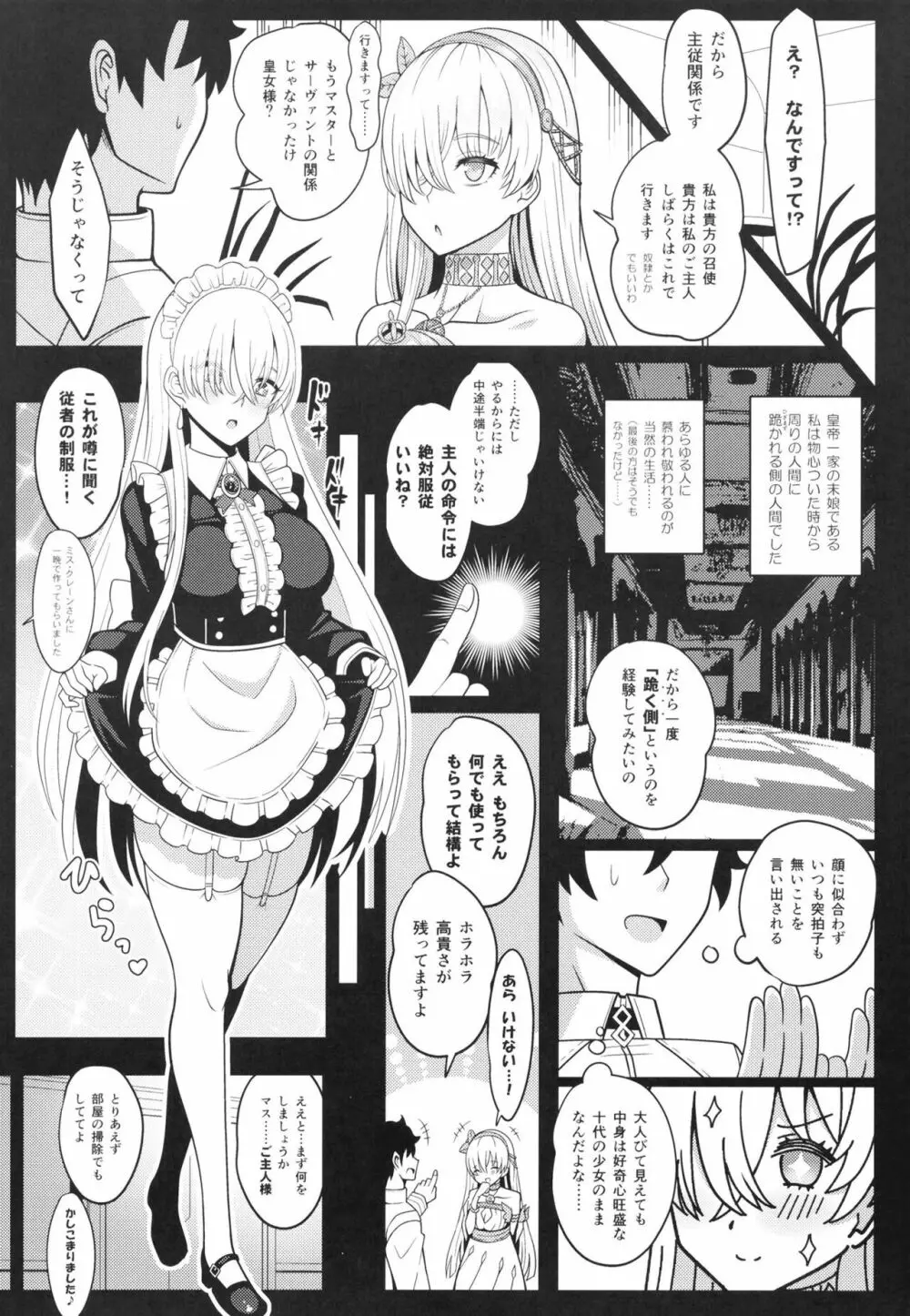 皇女様と卵 - page6