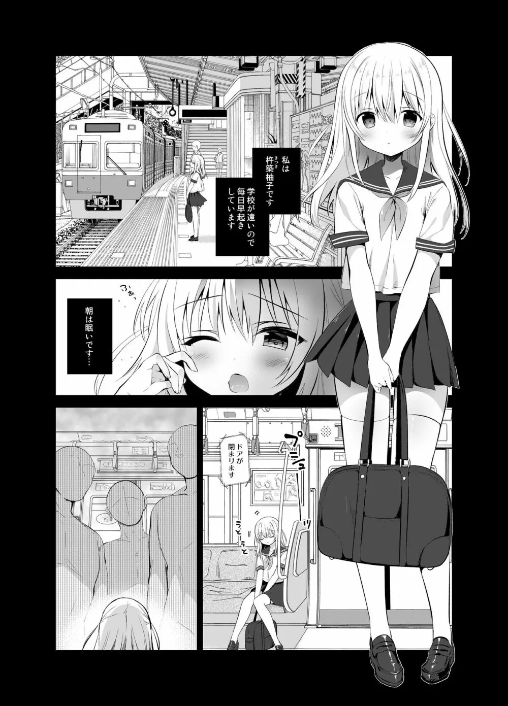 痴漢の存在しない素晴らしいセカイ 総集編 - page37