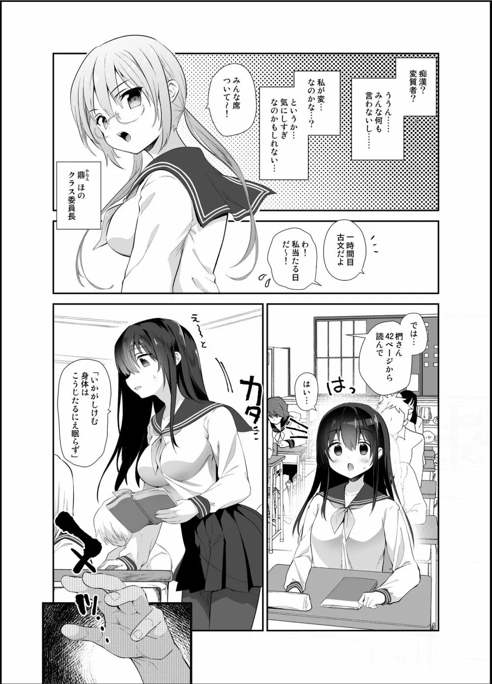 痴漢の存在しない素晴らしいセカイ 総集編 - page57