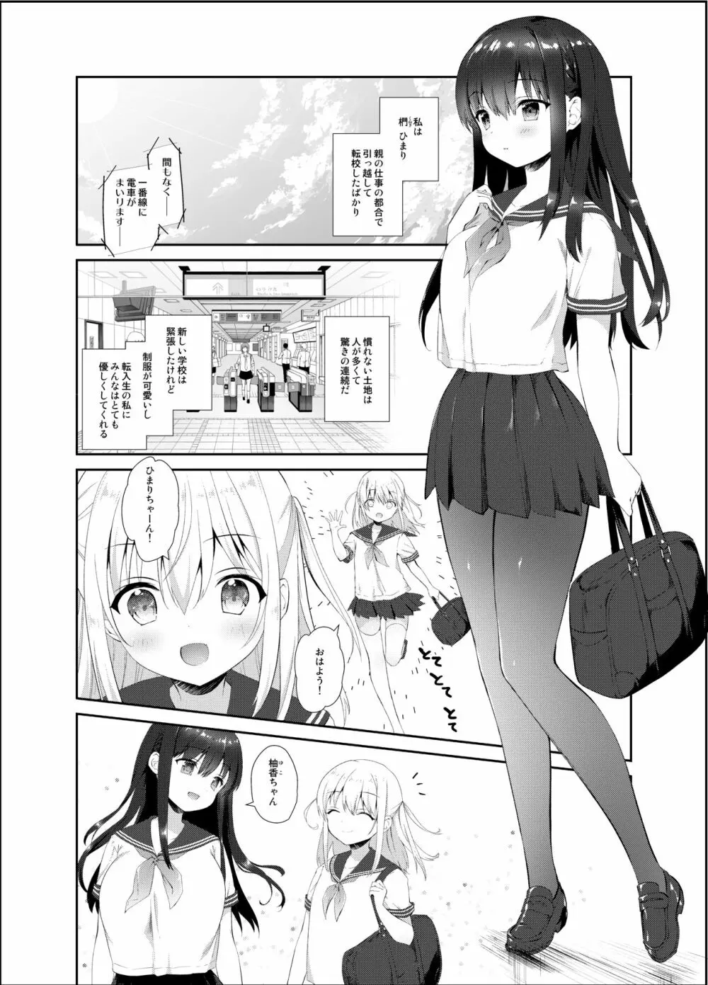 痴漢の存在しない素晴らしいセカイ 総集編 - page6