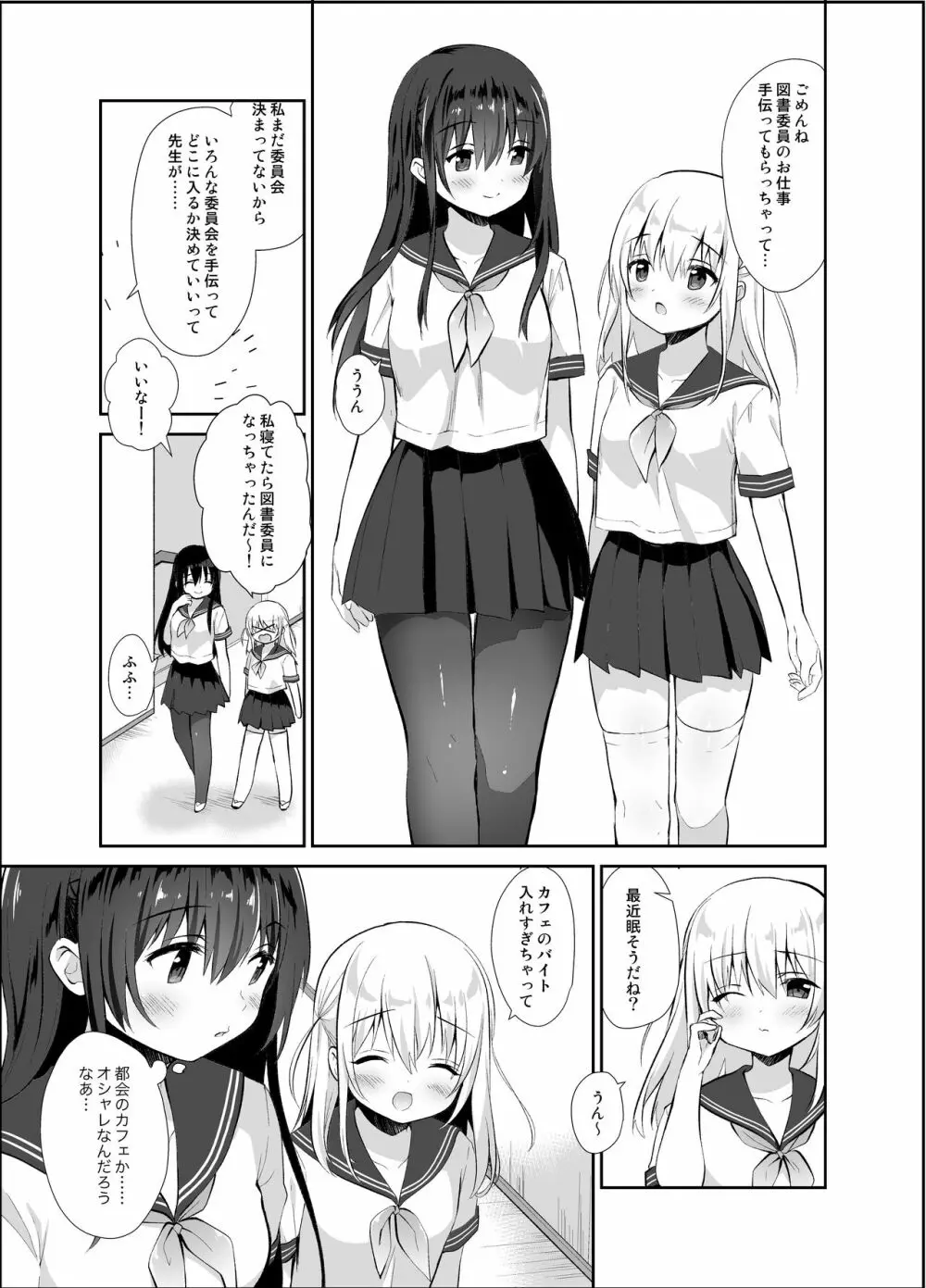 痴漢の存在しない素晴らしいセカイ 総集編 - page76