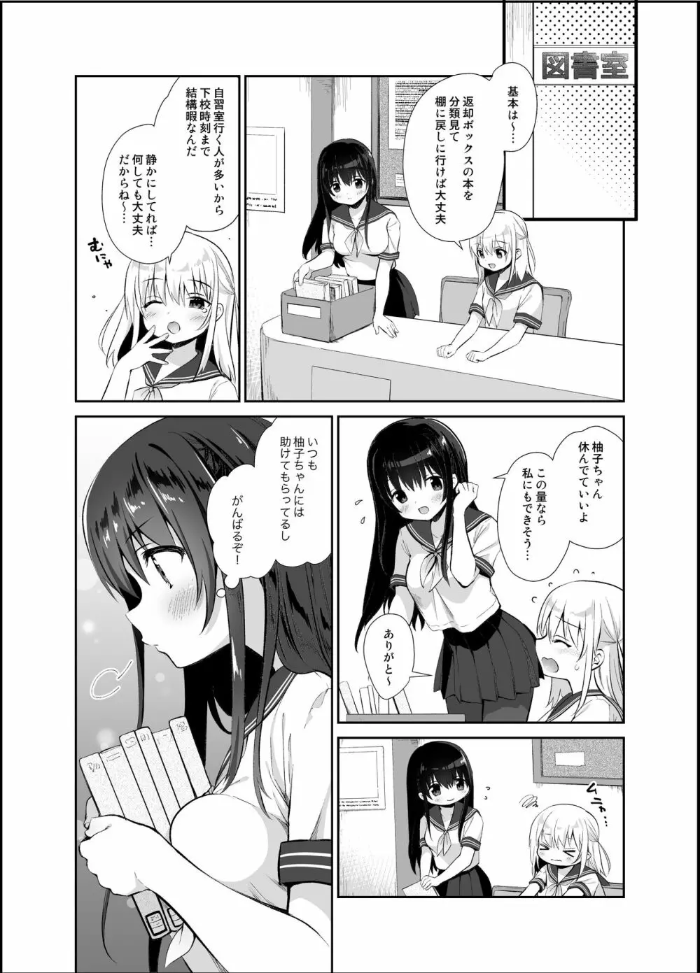 痴漢の存在しない素晴らしいセカイ 総集編 - page77