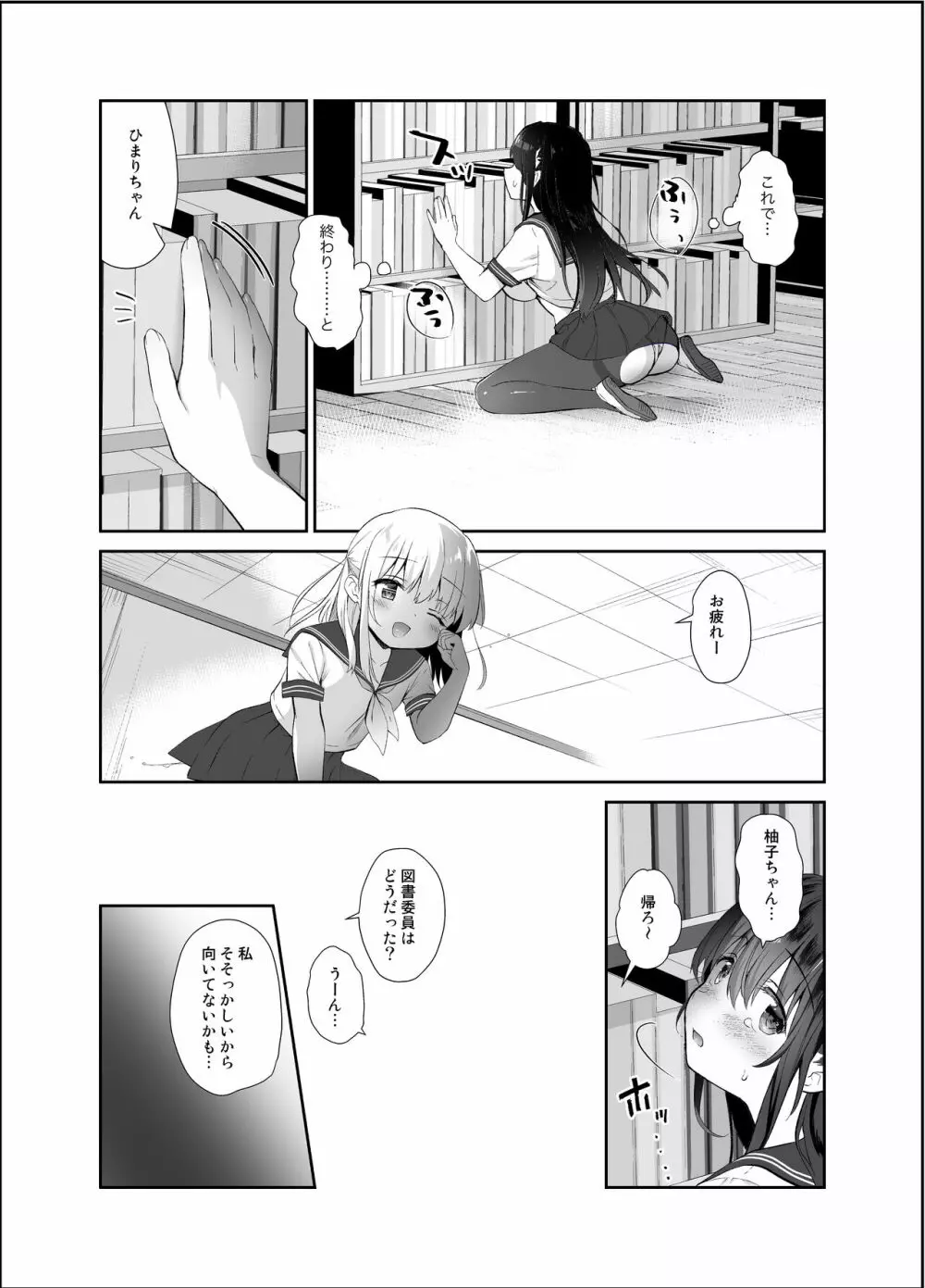 痴漢の存在しない素晴らしいセカイ 総集編 - page94