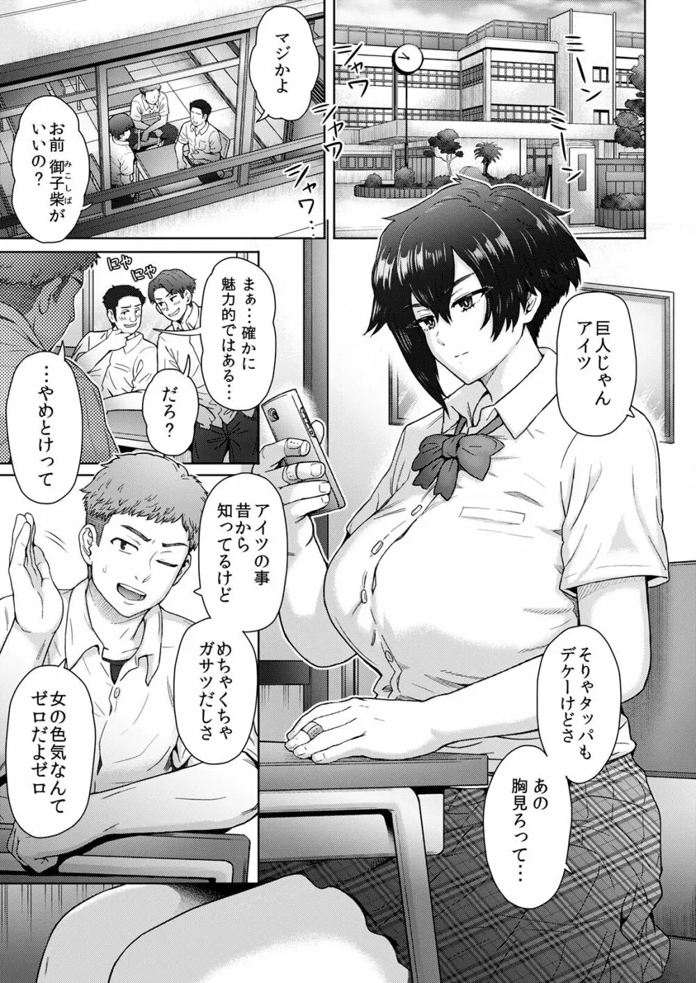 不愛想で背の高い彼女が俺の知らない間に… - page32