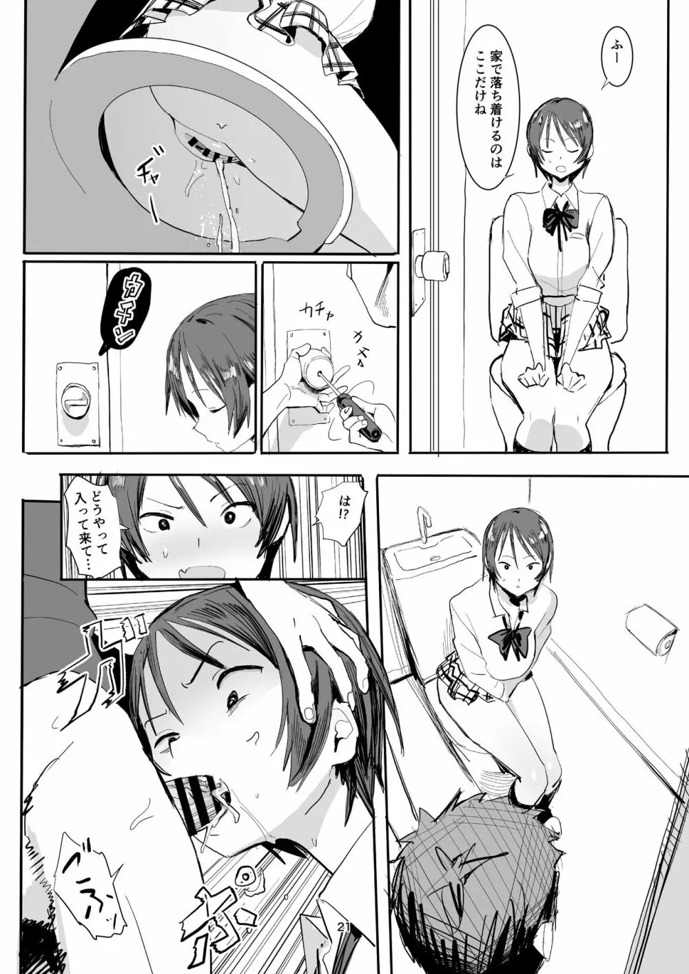 義弟はちょっとアレ - page21