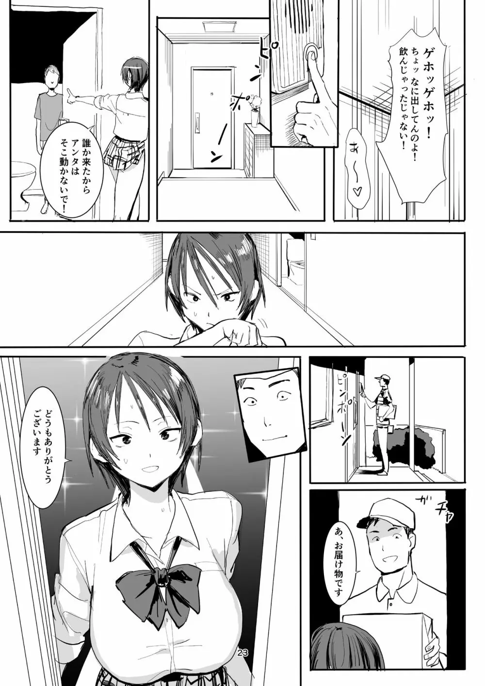 義弟はちょっとアレ - page23