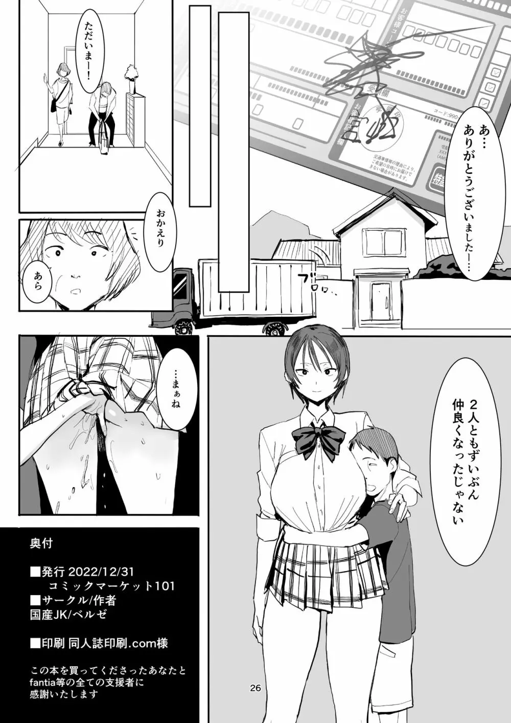 義弟はちょっとアレ - page26