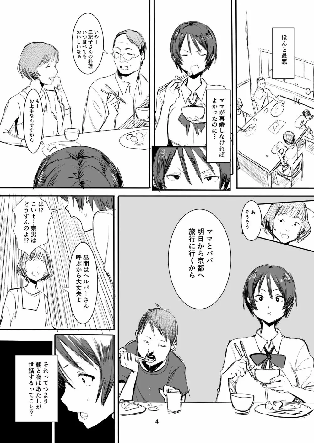 義弟はちょっとアレ - page4