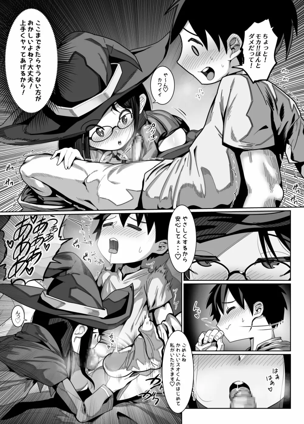 剣士くんと魔法使いちゃんのイチャラブ初セックス - page10