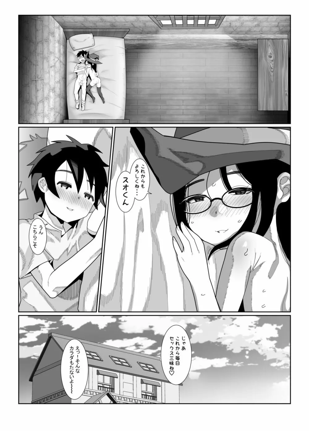 剣士くんと魔法使いちゃんのイチャラブ初セックス - page21