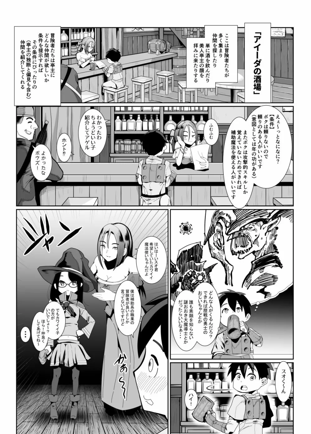 剣士くんと魔法使いちゃんのイチャラブ初セックス - page3