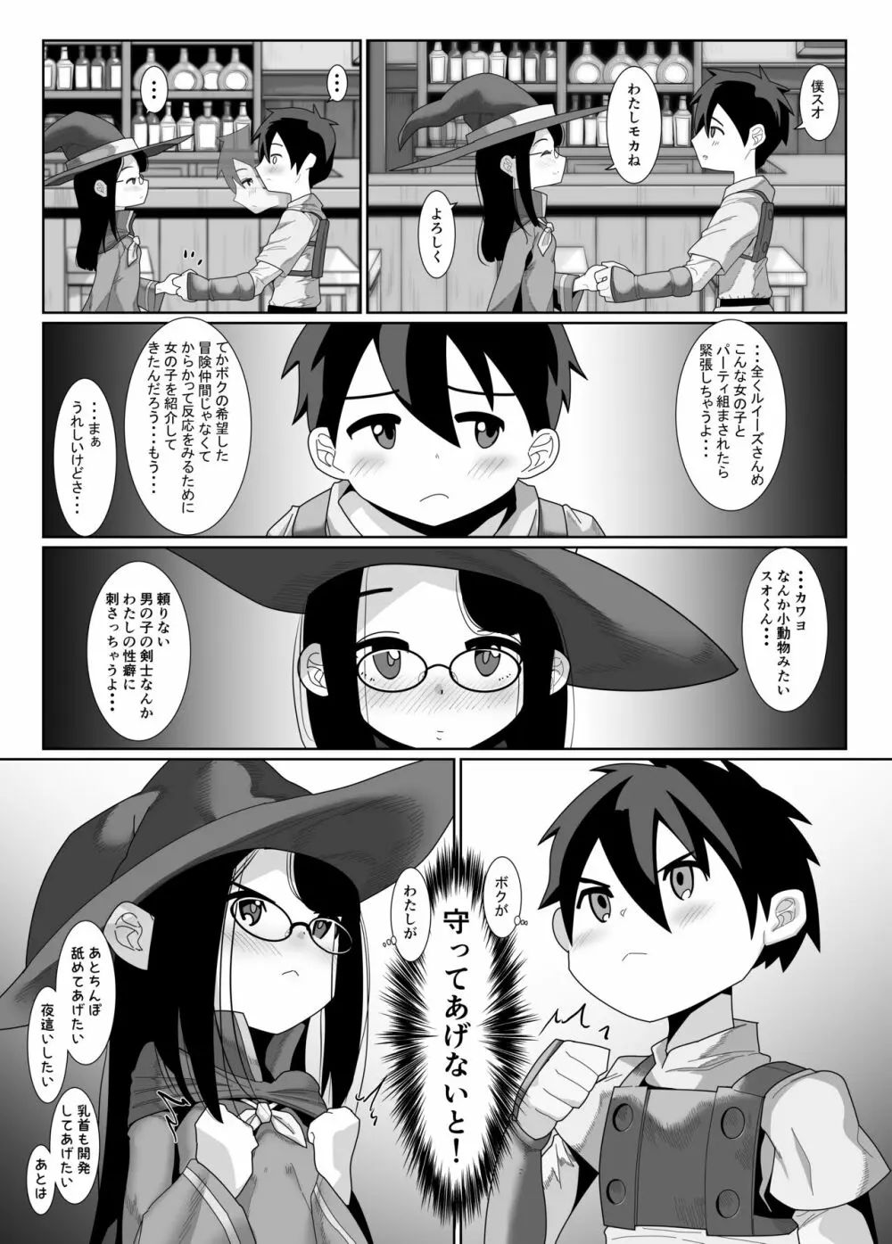 剣士くんと魔法使いちゃんのイチャラブ初セックス - page4