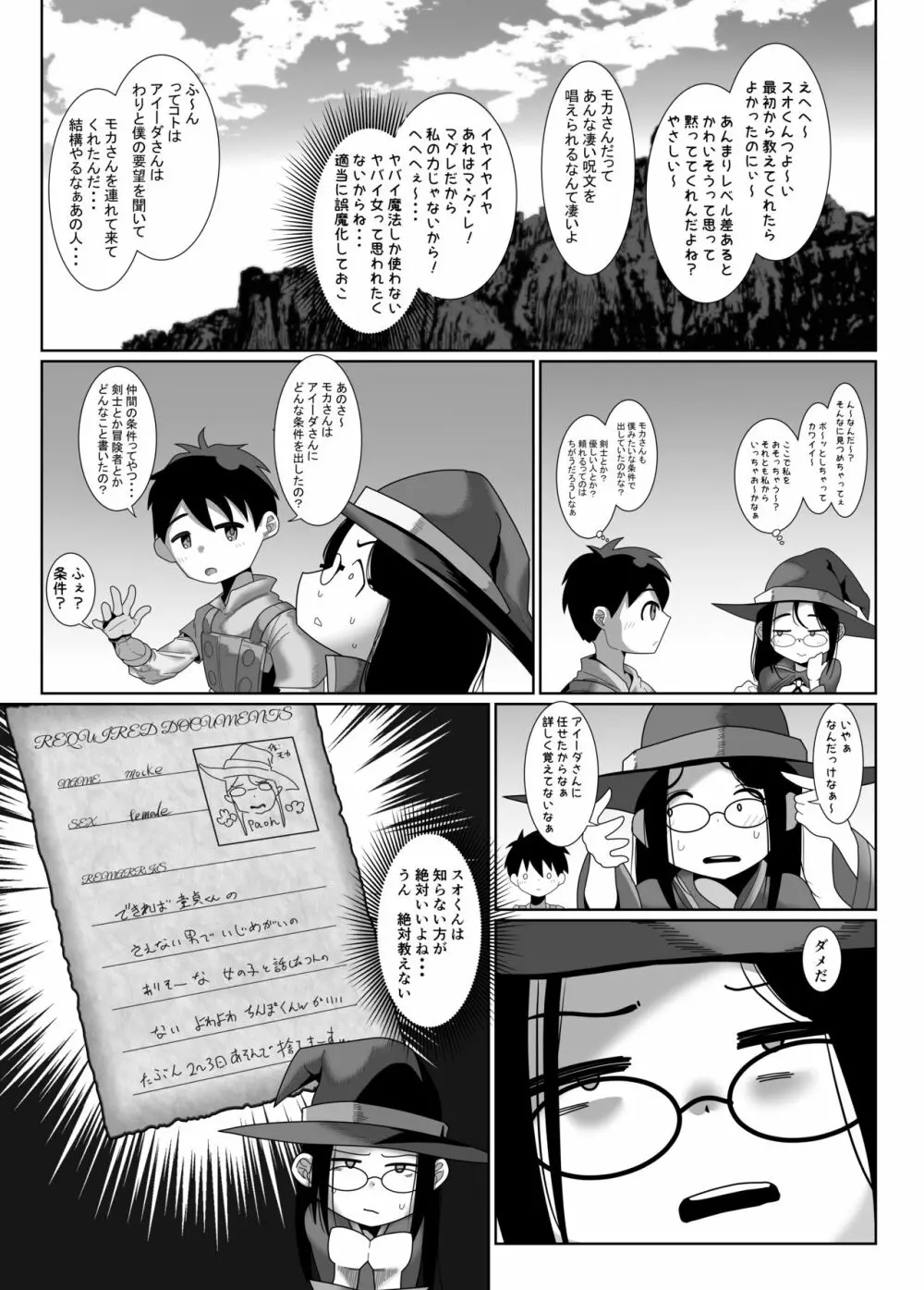 剣士くんと魔法使いちゃんのイチャラブ初セックス - page7