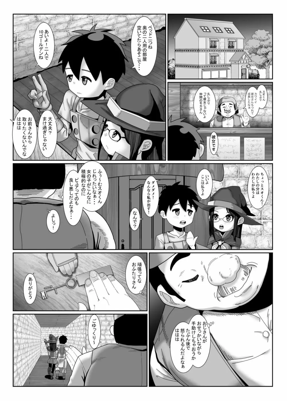 剣士くんと魔法使いちゃんのイチャラブ初セックス - page8