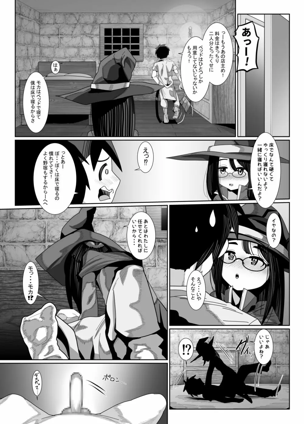 剣士くんと魔法使いちゃんのイチャラブ初セックス - page9