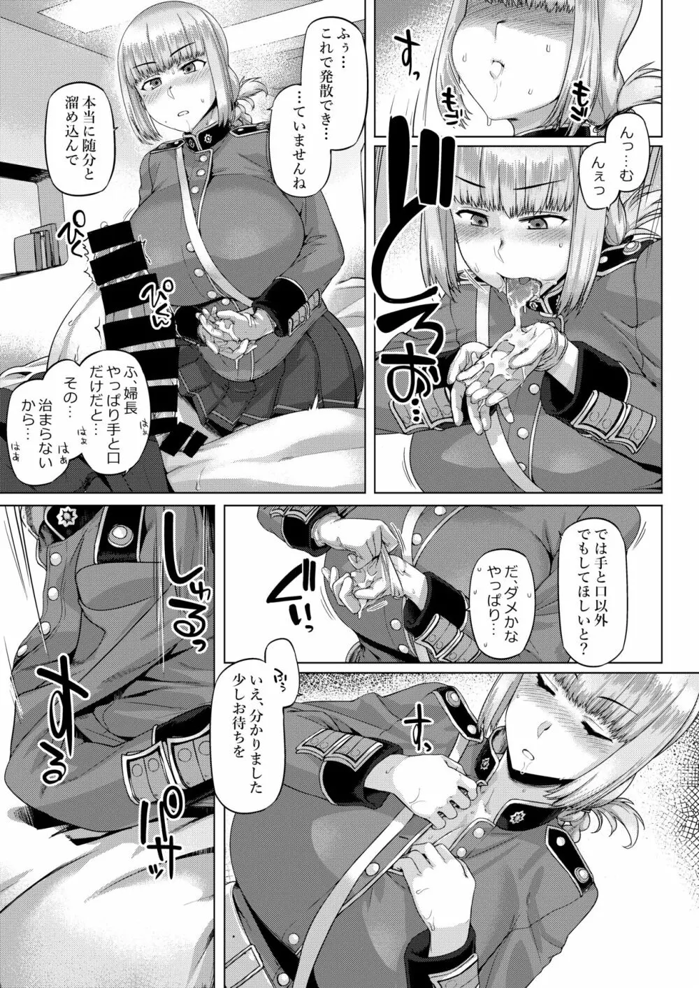 弩たゆん乳大婦長 - page10