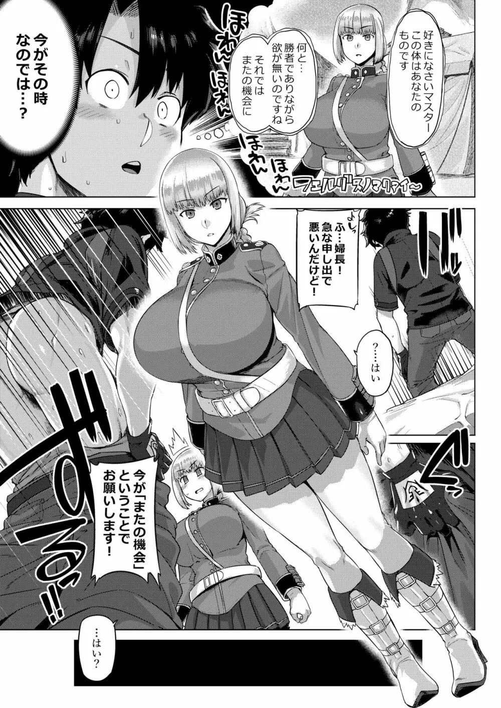 弩たゆん乳大婦長 - page6